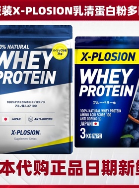 日本代购X-PLOSION乳清蛋白粉3kg 运动健身强壮肌肉老年术后营养