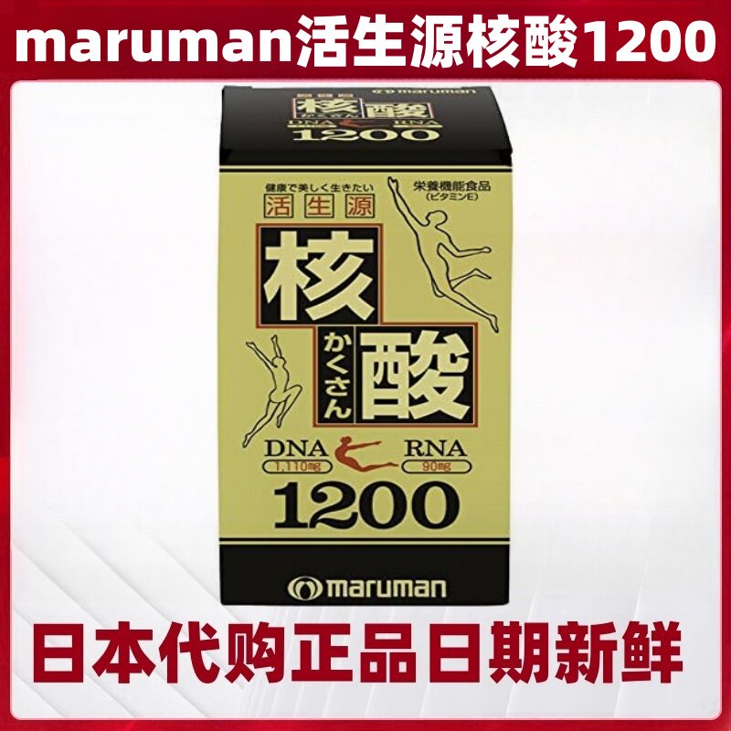 日本代购maruman 活力源核酸1200 600粒/瓶 DNA&RNA酵母