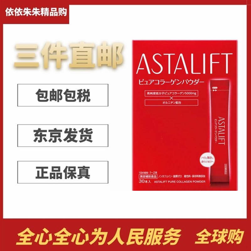 日本代购ASTALIFT  胶原蛋白肽粉水解便携装 5.5g/袋×30袋 女士