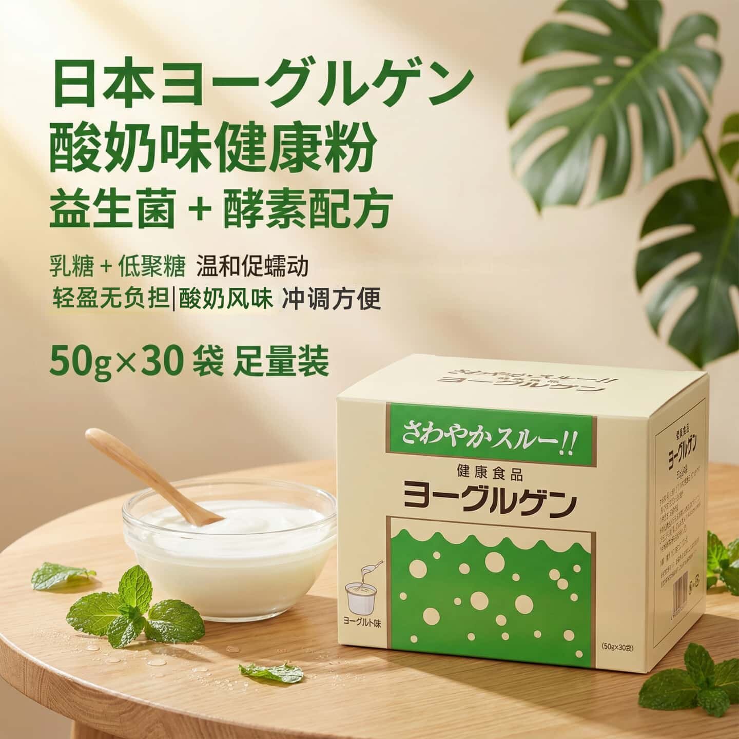 日本代购乳酸菌双歧杆菌低聚糖粉酸奶味 肠道健康粉30袋身体轻松