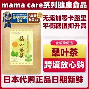 大包装日本代购鸟取县产桑叶茶 健康血糖平衡