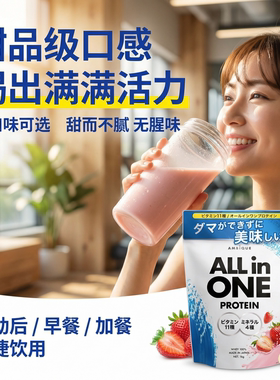 日本代购ALL IN ONE PROTEIN乳清蛋白粉1kg/袋易溶解营养代餐运动