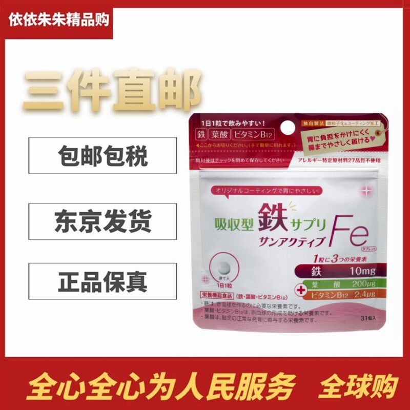 日本代购高吸收女性补充铁元素血红蛋白叶酸维生素B12