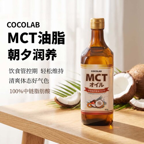 COCOLAB日本MCT油 450g无添加纯中链脂肪酸椰子原料运动代餐用油