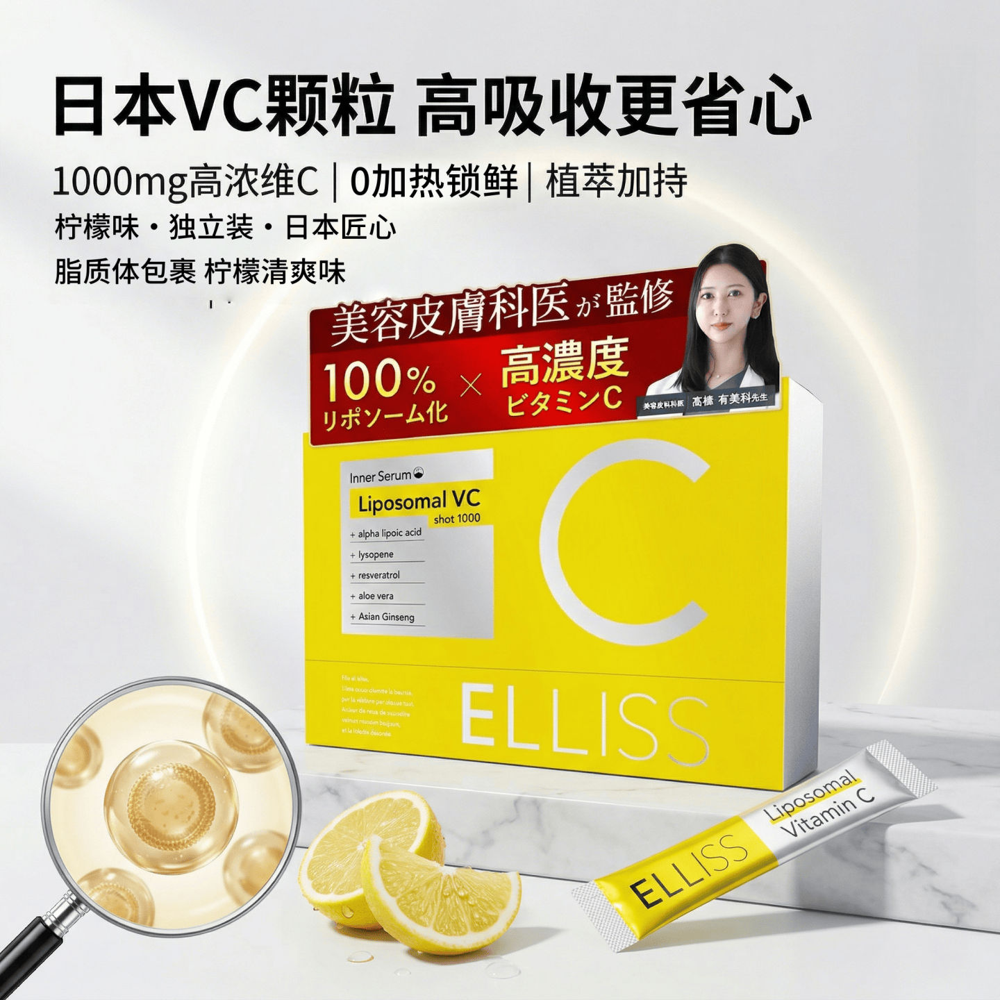 日本代购ELLISS脂质体维生素C粉VC白藜芦醇30包柠檬味