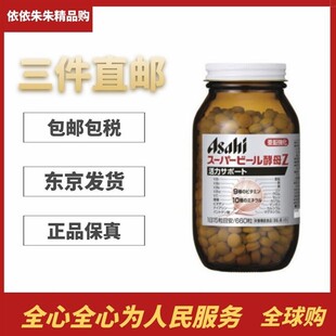 日本代购朝日啤酒酵母酵素Z片锌维生素B 660粒调理肌肤减体重防胖