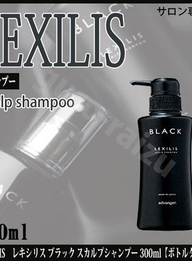 日本代购 LEXILIS 洗发水300ml /1000ml增量装成人男女 原装正品