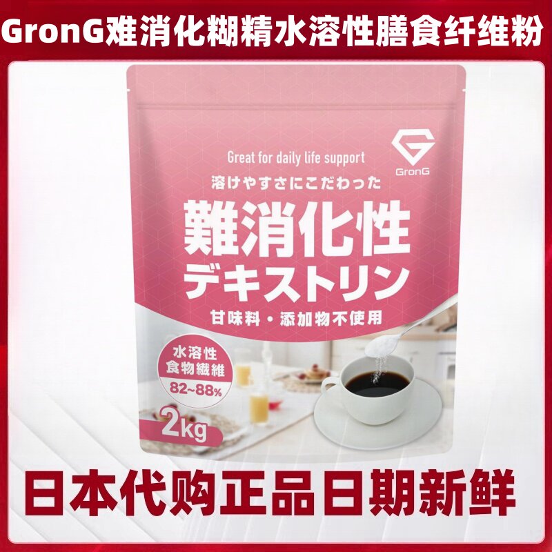 日本代购GronG难消化糊精水溶性食物纤维粉 健康肠道饱腹