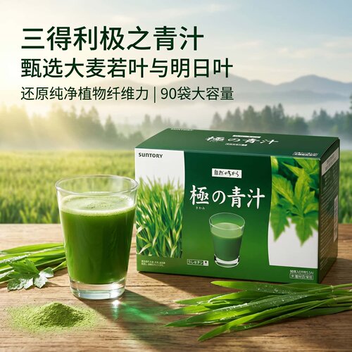 日本代购三得利Suntory极之青汁 大麦若叶果蔬膳食纤维粉低聚果糖