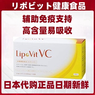 日本代购Lipovit高浓度脂质体vc维生素C粉