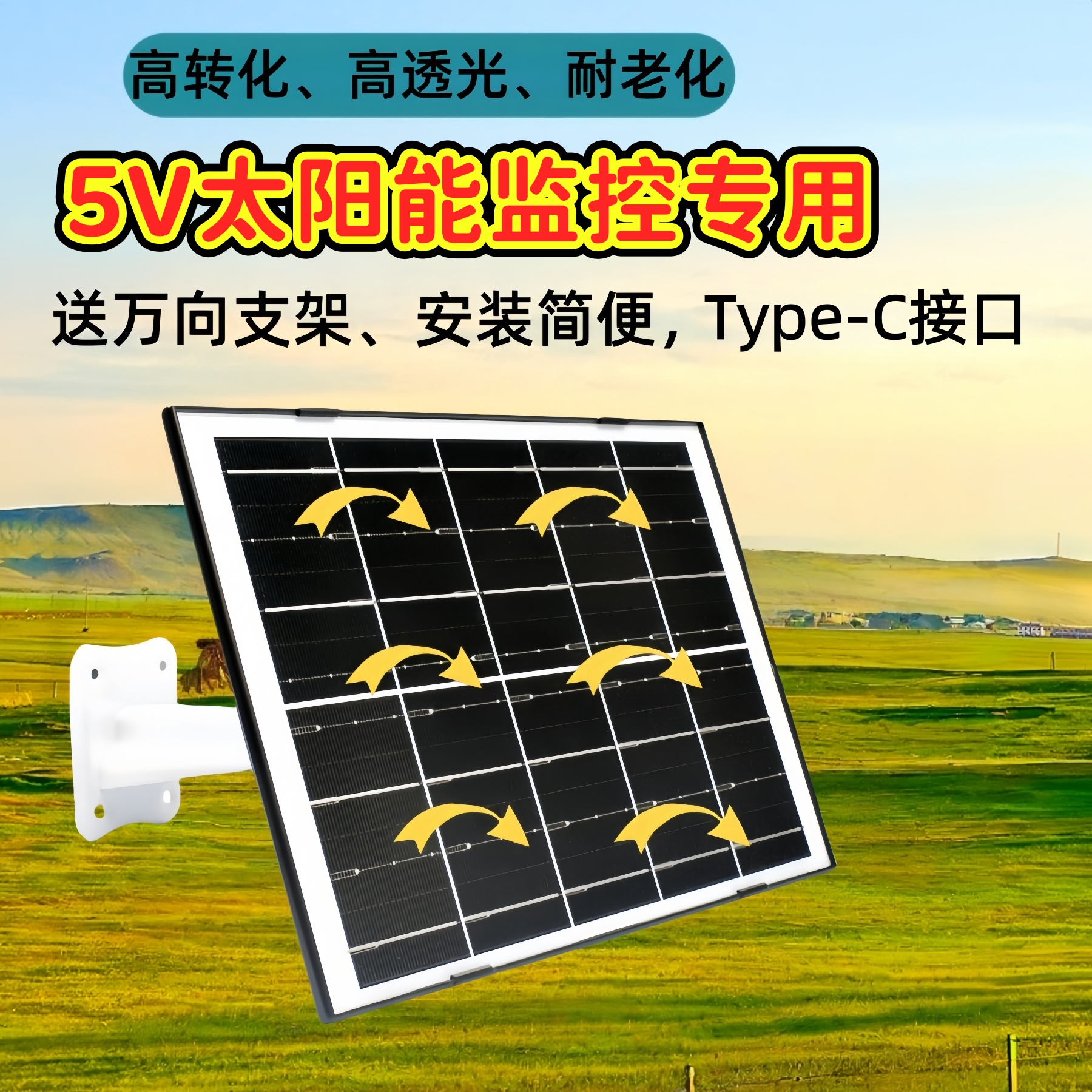 5V太阳能板大功率高转化监控供电