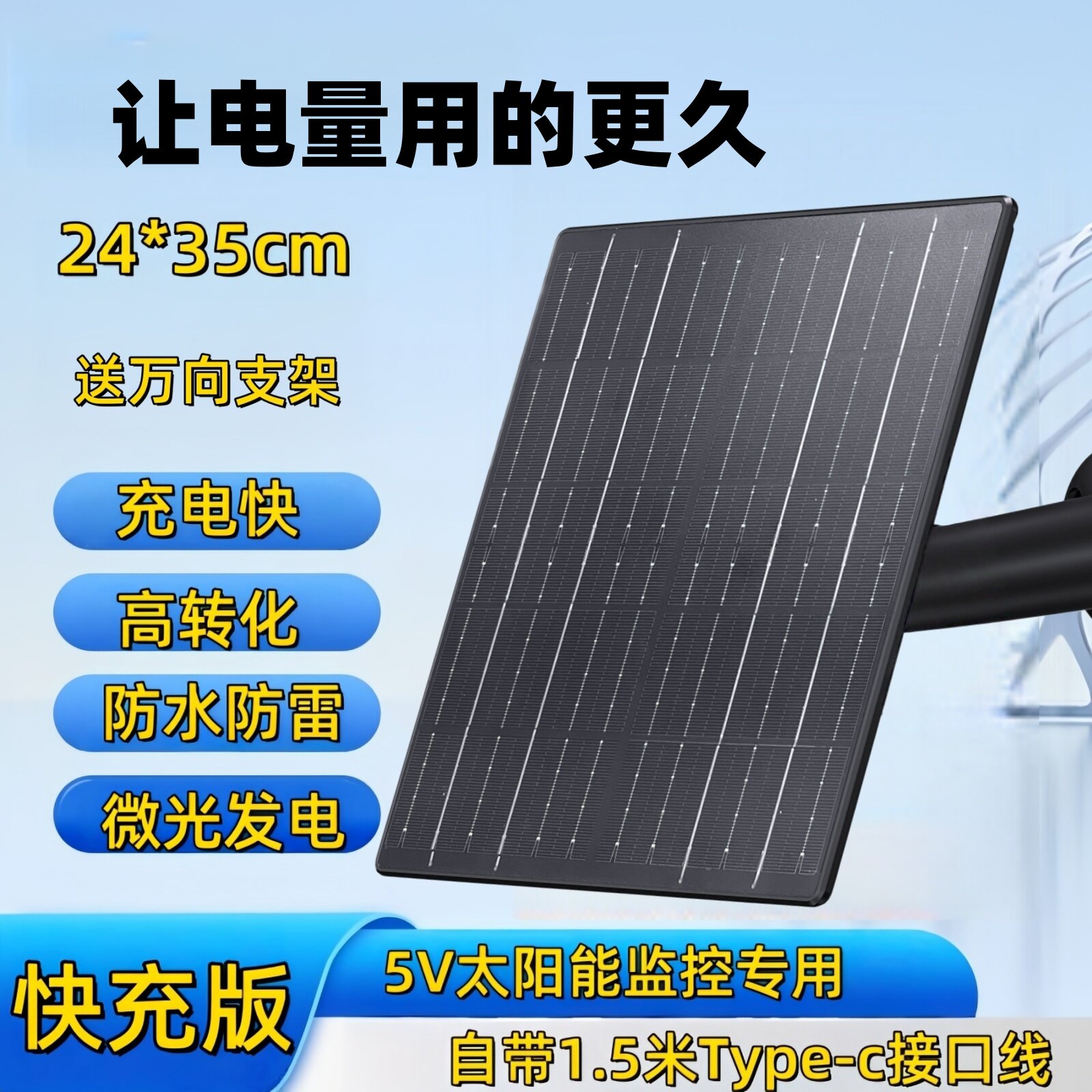 【快充板】5V太阳能板监控专用