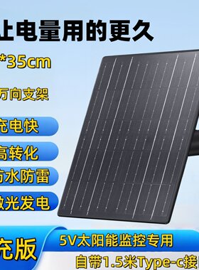 【快充板】5V太阳能板监控专用