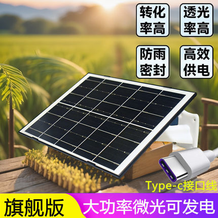 太阳能监控发电板专用户外摄像头5V通用大功率type-c光伏高效供电