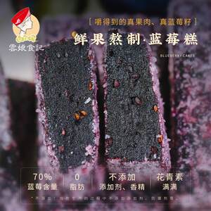 蓝莓糕鲜果熬制蓝莓果干汁酱花青素糕点心果脯零食独立包装200g