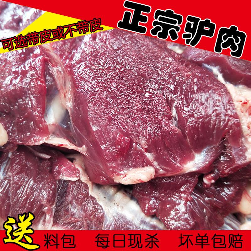 河北驴肉现杀新鲜带皮驴肉500g真空包邮特产驴肉火烧不带皮生驴肉-封面