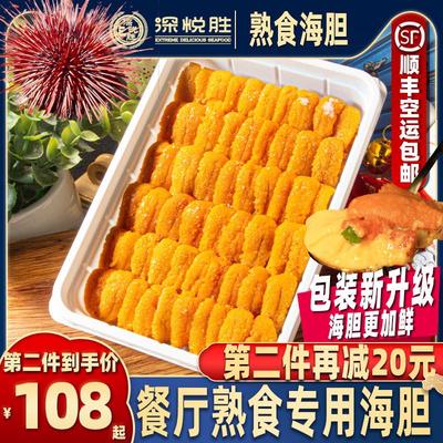 大连海胆黄100g/盒 新鲜活剥冷冻海胆肉黄酱马粪黄卵酱非海胆刺身