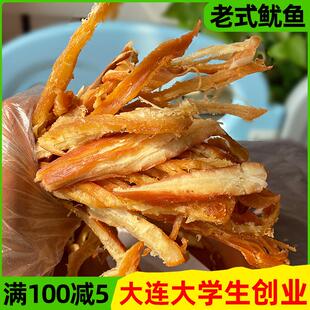 大连特产休闲手撕即食鱿鱼条 鱿鱼丝干货零食小吃散装 500g大包装