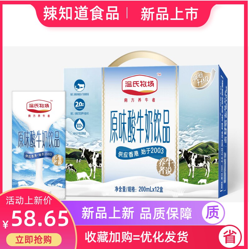 温氏乳业常温原味酸牛奶200ml*12盒/学生营养早餐奶食品包邮属于什么档次？