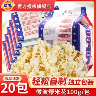 专用玉米粒奶油膨化零食多种口味 微波炉爆米花网红小吃袋装