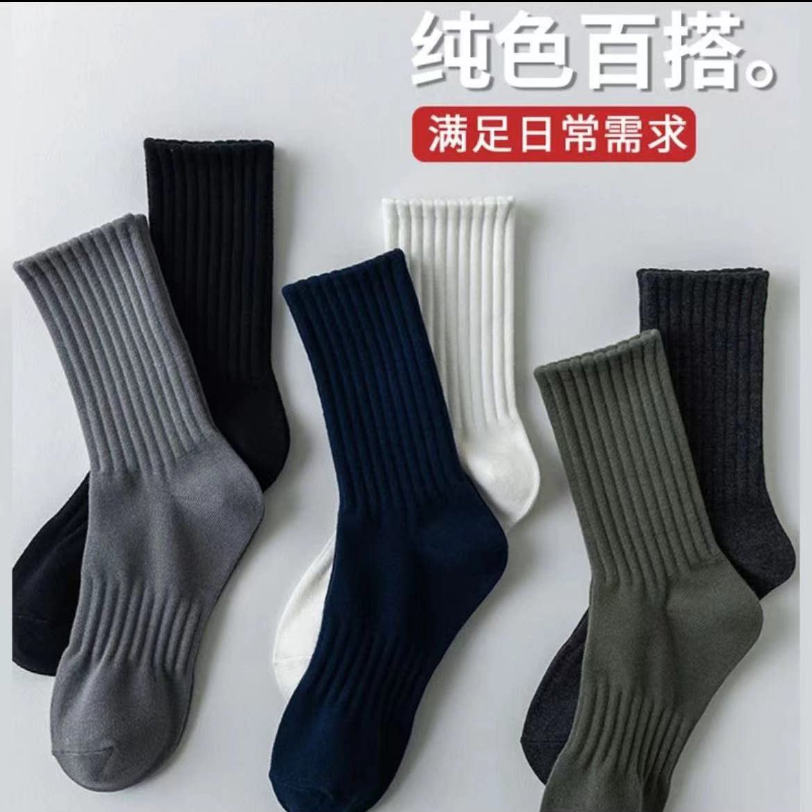 买10送10双春秋款中筒袜子男款防臭吸汗透气运动高长筒男女长袜子