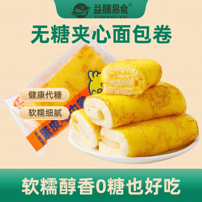 木糖醇蛋皮毛巾卷无糖面包代餐饱腹软蛋糕糕点夹心营养无糖食品