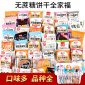 无糖饼干多味混装 送收纳盒木糖醇粗粮桃酥孕妇中老年糖尿人小零食