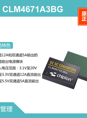 CLM4671A3BG 电源管理，启珑国产品牌，与LTM4671EY#PBF完全兼容