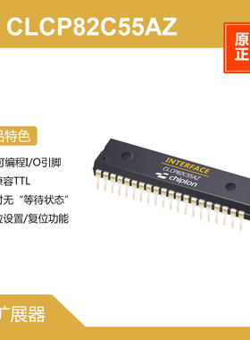 CLCP82C55AZ I/O扩展器，启珑国产品牌，与CP82C55AZ完全兼容