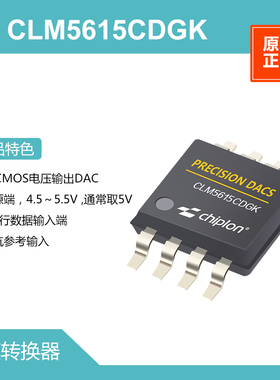 CLM5615CDGK DAC，启珑国产品牌，与TLC5615CDGK完全兼容