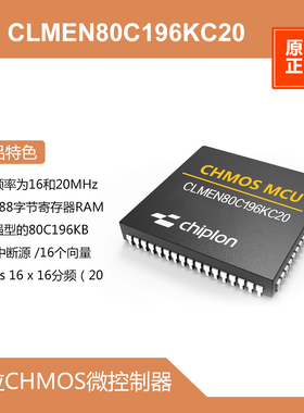 CLMEN80C196KC20 MCU，启珑国产品牌，与EN80C196KC20完全兼容