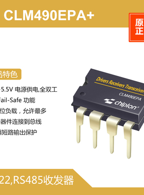 CLM490EPA+ RS422,RS485收发器，启珑国产，与MAX490EPA+完全兼容