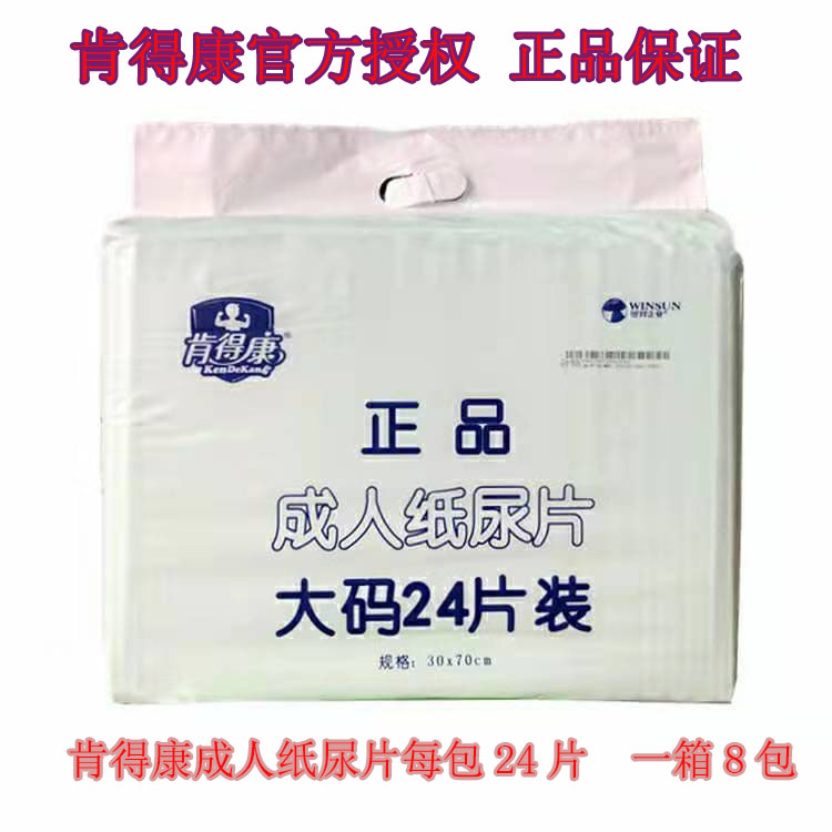 正品肯得康成人纸尿片大码L码24片尿不湿卧床老人尿垫非纸尿裤尿