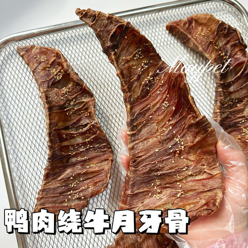 五月家 豪华月牙骨 狗狗磨牙零食牛月牙骨 边牧比熊磨牙洁齿