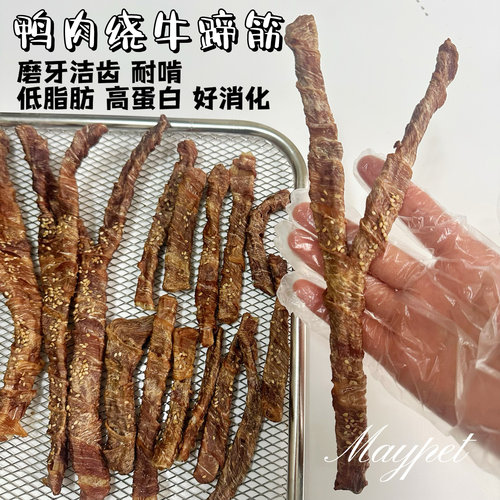 五月家鸭肉绕牛蹄筋狗狗磨牙零食 磨牙洁齿比熊边牧