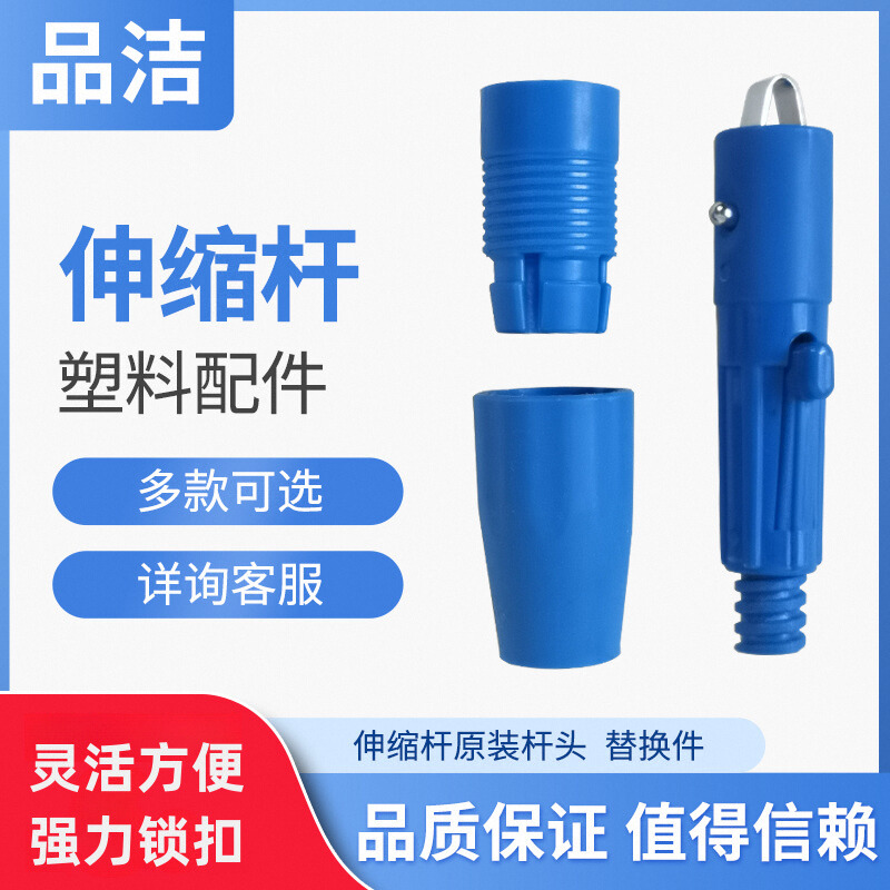 伸缩杆配件尖头锁扣塑料替换