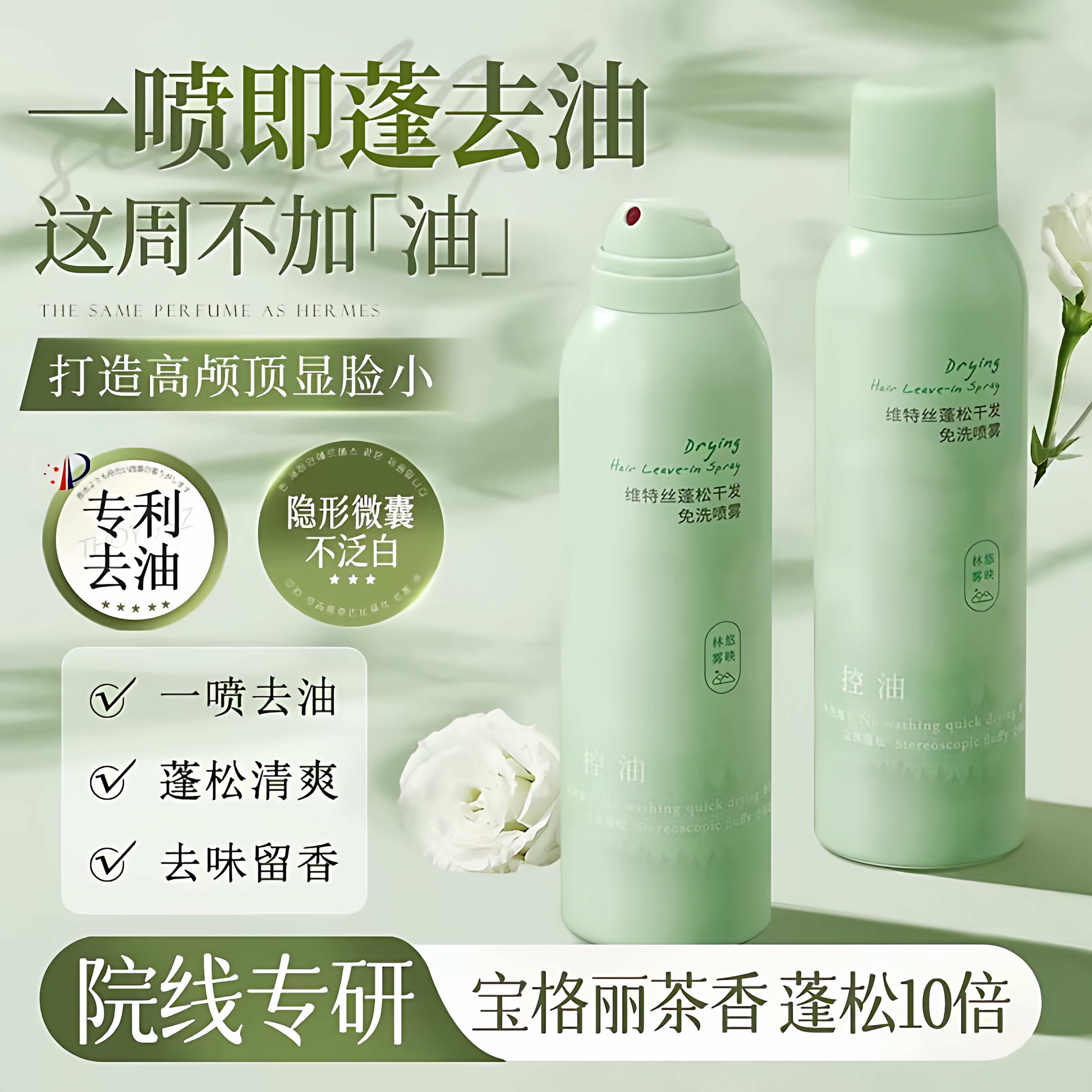 维特丝干发喷雾免洗洗发水头发蓬松神器去油头控油男士女免水洗蓬