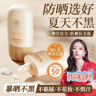 儒意防晒霜乳美白面部清爽养肤女50倍隔离防紫外线防水专用正品