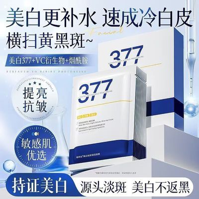 维特丝377美白祛斑面膜贴补水淡斑去黄提亮肤色祛痘痘印抗皱紧致