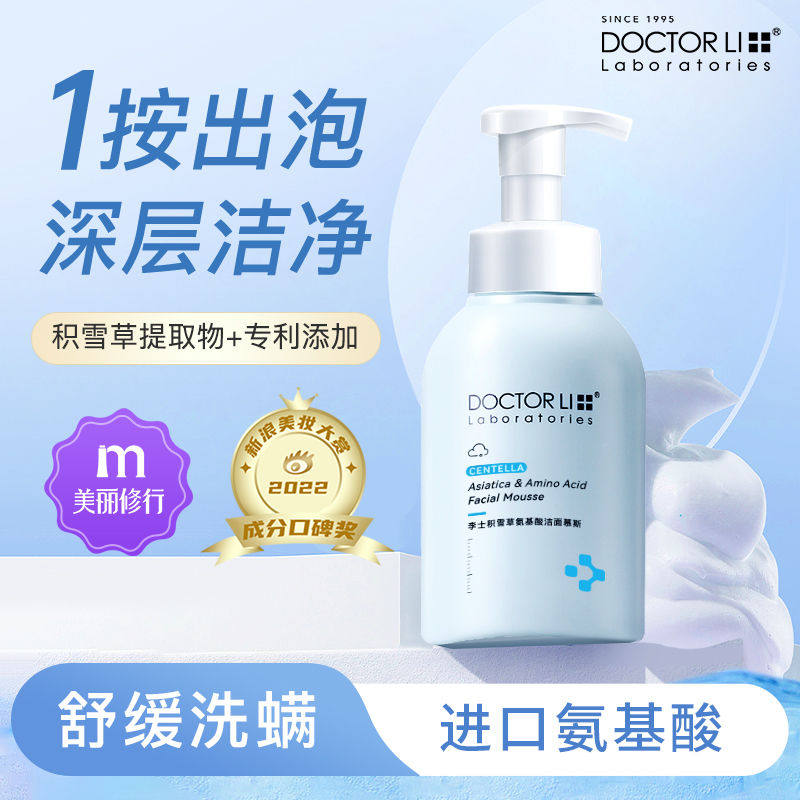 李医生蓝胖子氨基酸洗面奶正品