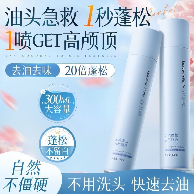 维特丝干发喷雾免洗蓬松喷雾头发控油去油懒人神器干爽蓬蓬粉高颅