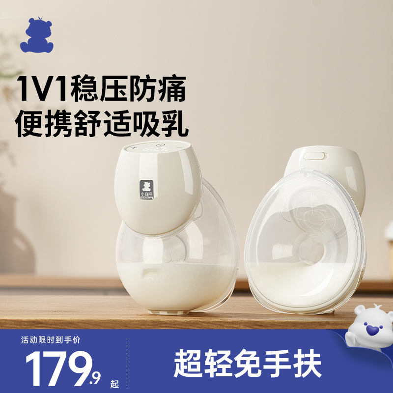 小白熊单边一体式电动吸奶器
