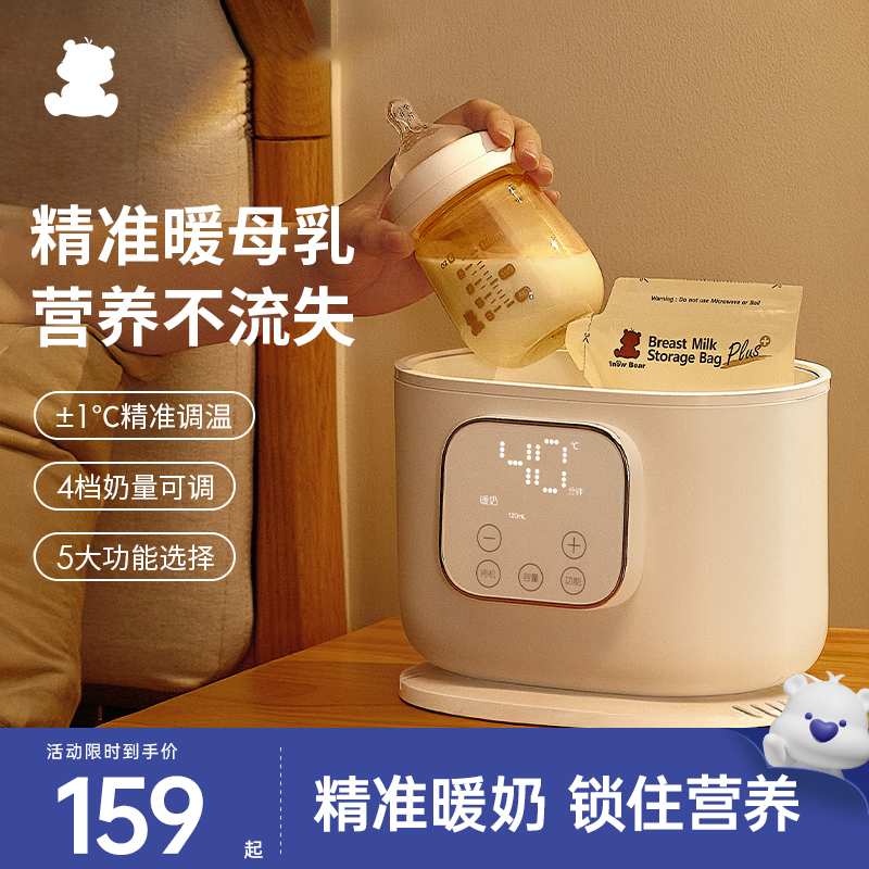 小白熊温奶器消毒器二合一暖奶器热奶器自动恒温加热解冻母乳保温,厨房电器,暖奶器/加热器/保鲜机,淘宝优惠券,粉丝福利购,淘宝优惠卷