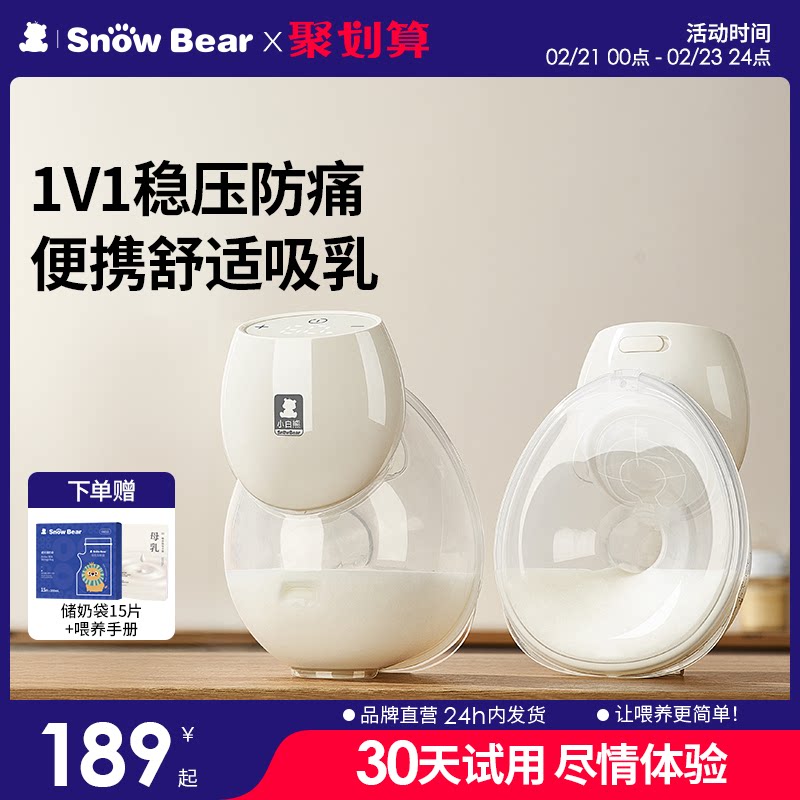 SnowBear小白熊吸奶器免手扶电动双边母乳全自动便携单边一体式