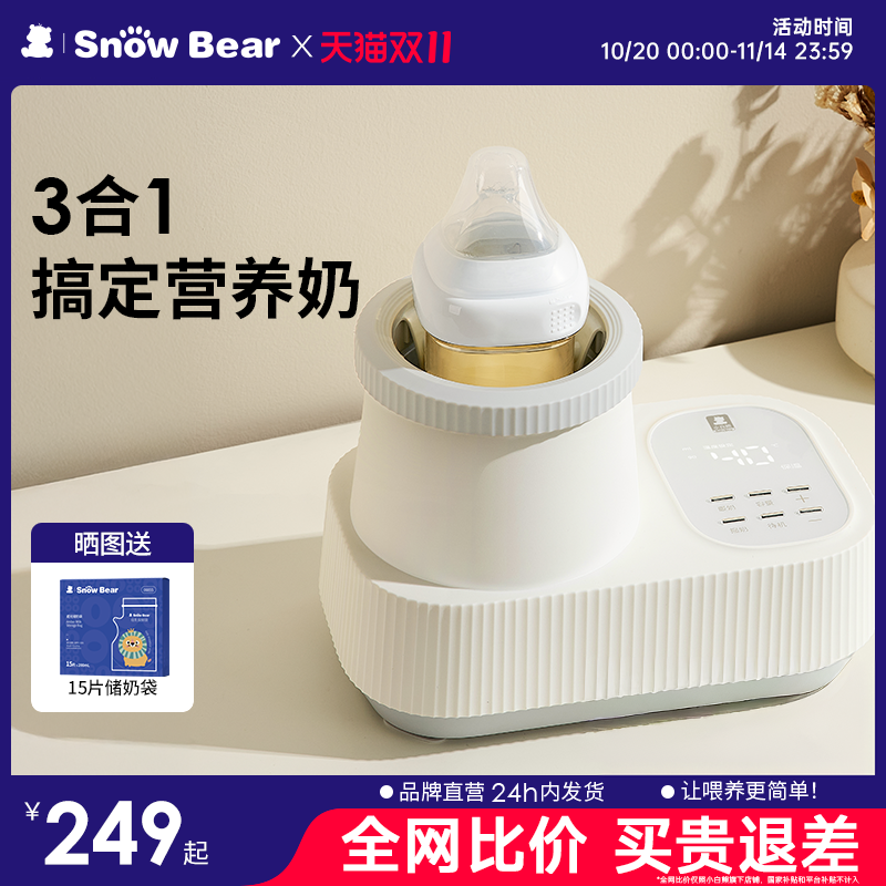 小白熊摇奶器摇奶暖奶保温3合1
