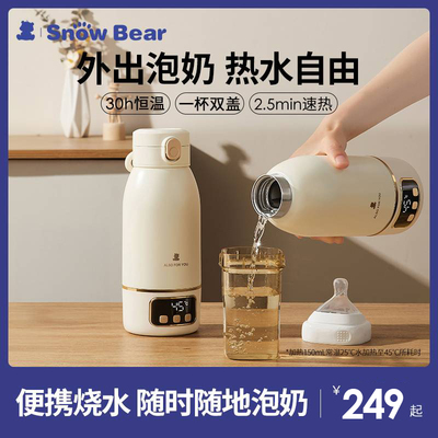 SnowBear小白熊恒温壶婴儿外出专用无线 线可携式恒温水杯保温电