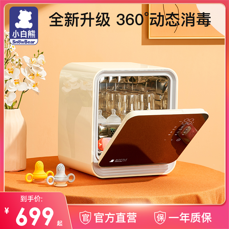 小白熊婴儿奶瓶消毒柜带烘干五合一保管夜灯紫外线杀菌家用消毒器