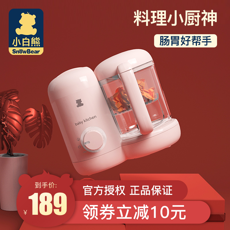 小白熊宝宝辅食机婴儿多功能蒸煮搅拌一体料理机辅食工具研磨器