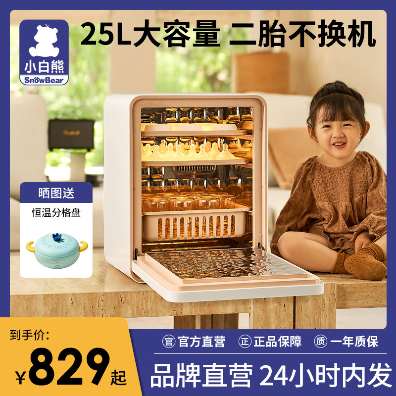 小白熊消毒柜婴儿带烘干紫外线宝宝专用奶瓶消毒器二合一体机使用感如何?