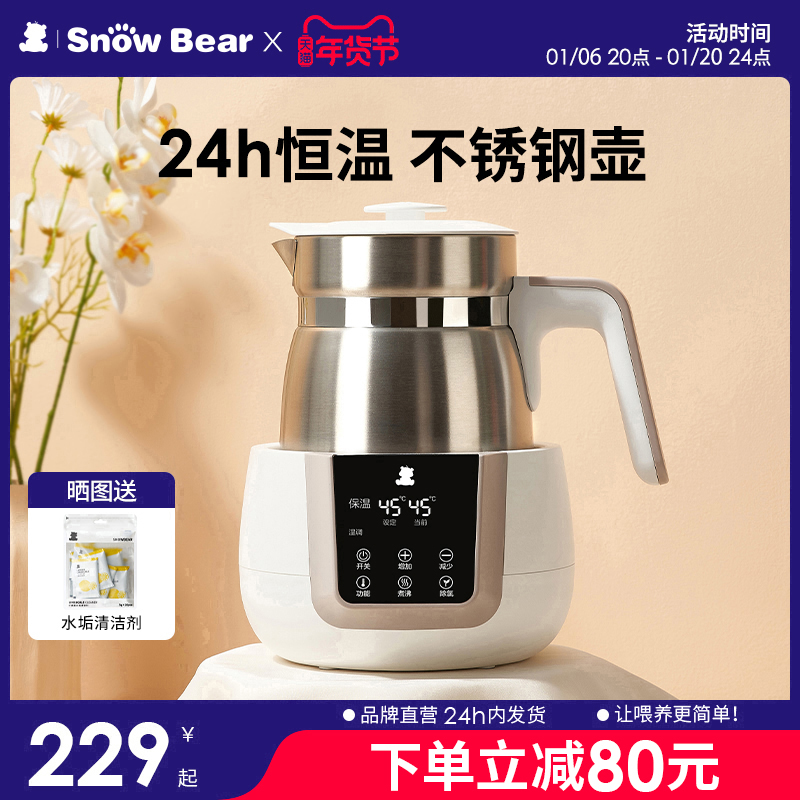 SnowBear小白熊恒温调奶器宝宝温奶器婴儿泡奶不锈钢烧热水壶家用